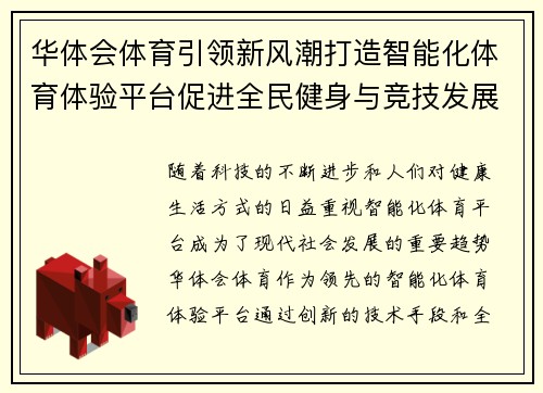 华体会体育引领新风潮打造智能化体育体验平台促进全民健身与竞技发展