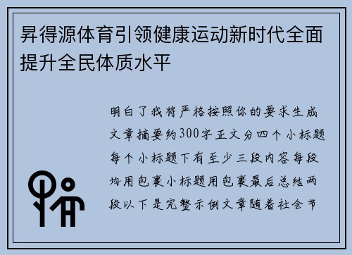 昇得源体育引领健康运动新时代全面提升全民体质水平