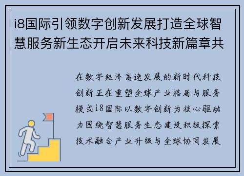 i8国际引领数字创新发展打造全球智慧服务新生态开启未来科技新篇章共赢